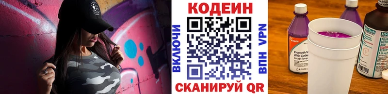 MEGA как зайти  Ипатово  Codein напиток Lean (лин) 